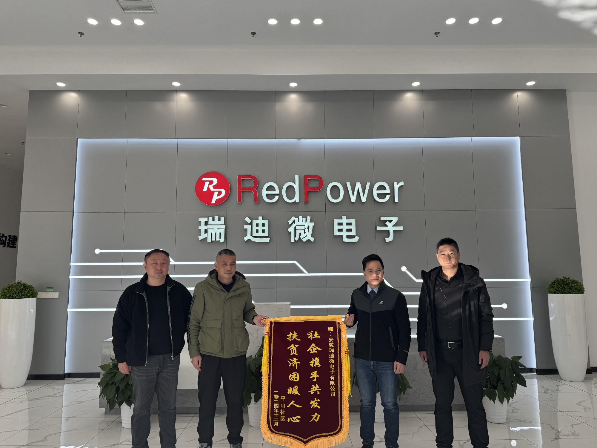 瑞迪微電子|愛心助力平山，傳遞溫暖力量